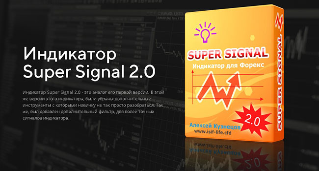 Индикатор Super Signal 2.0
