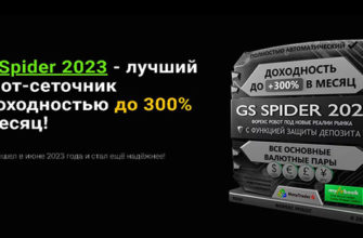 GS Spider 2023