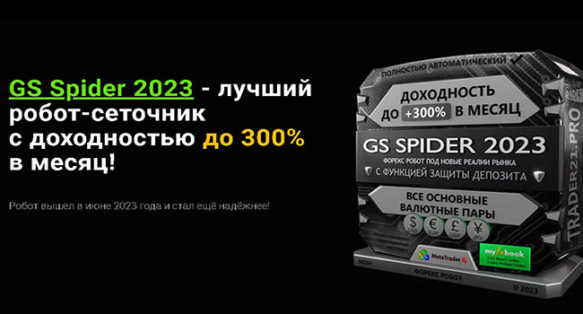 GS Spider 2023