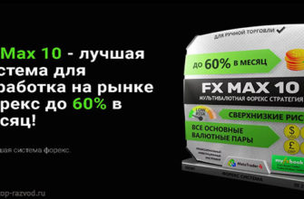 Fx Max 10
