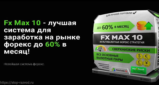 Fx Max 10